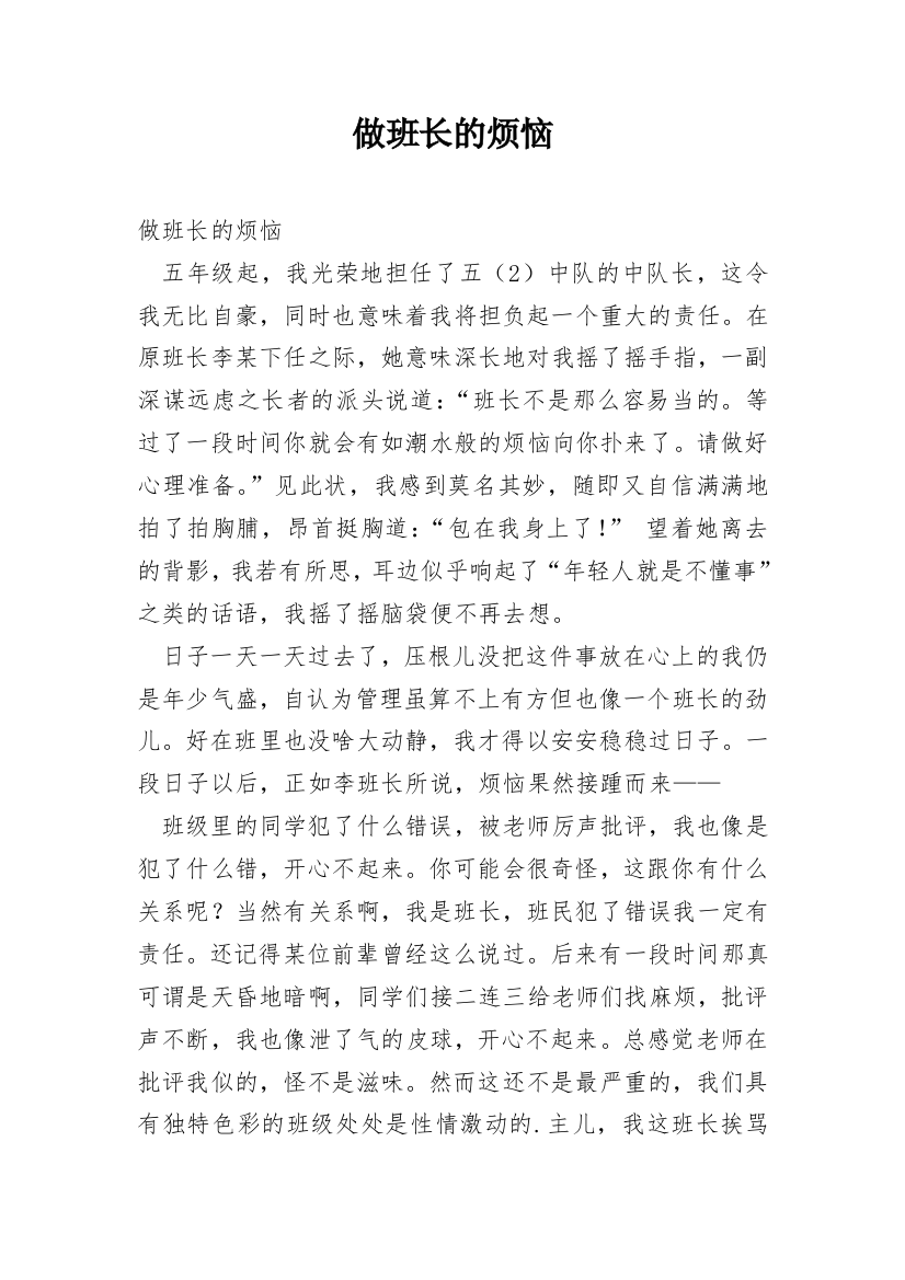 做班长的烦恼