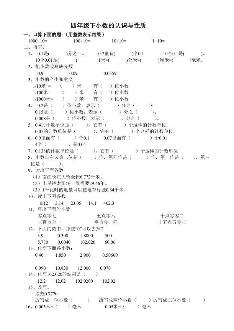 四年级数学下小数的认识练习题