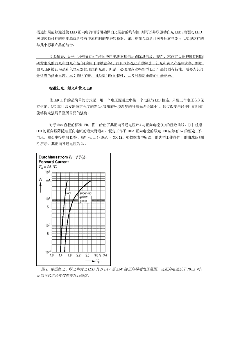 标准和白光LED的基础常识与驱动25763