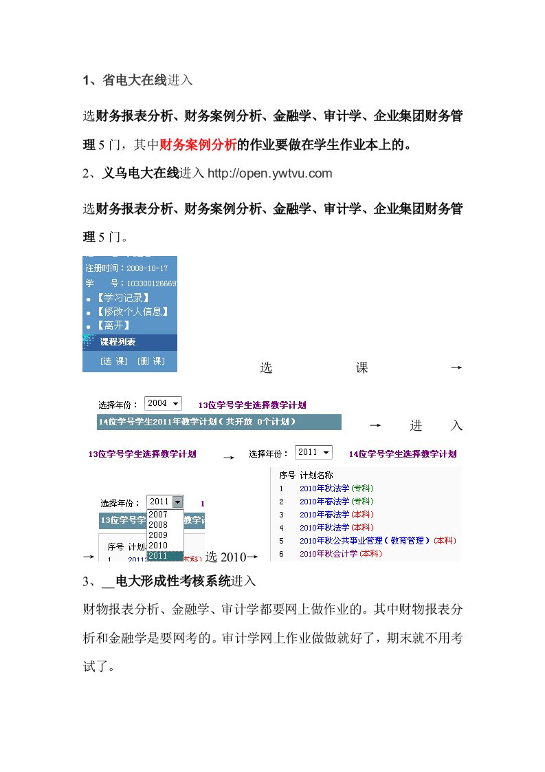 电大选课及相关作业介绍