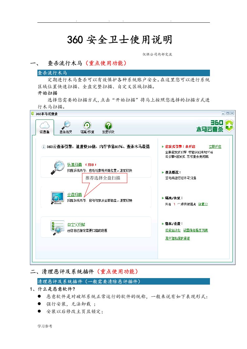 360安全卫士使用说明书