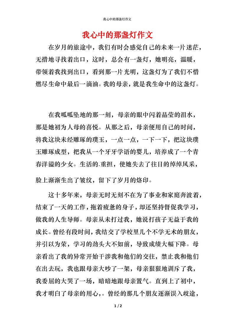 我心中的那盏灯作文