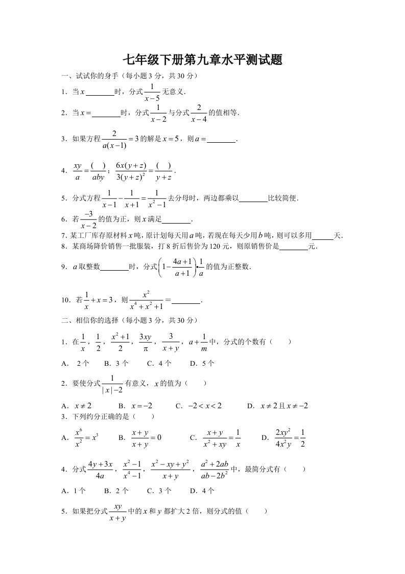 沪科版数学七年级下册