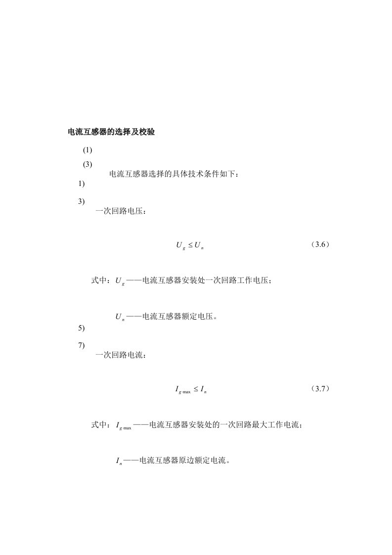 电流互感器的选择及校验