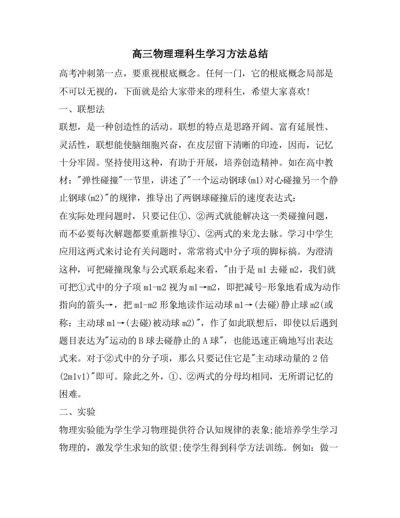 高三物理理科生学习方法总结