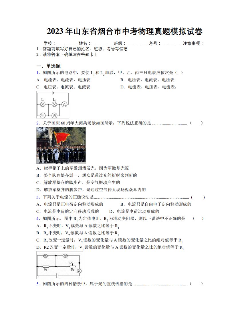 2023年山东省烟台市中考物理真题模拟试卷及解析