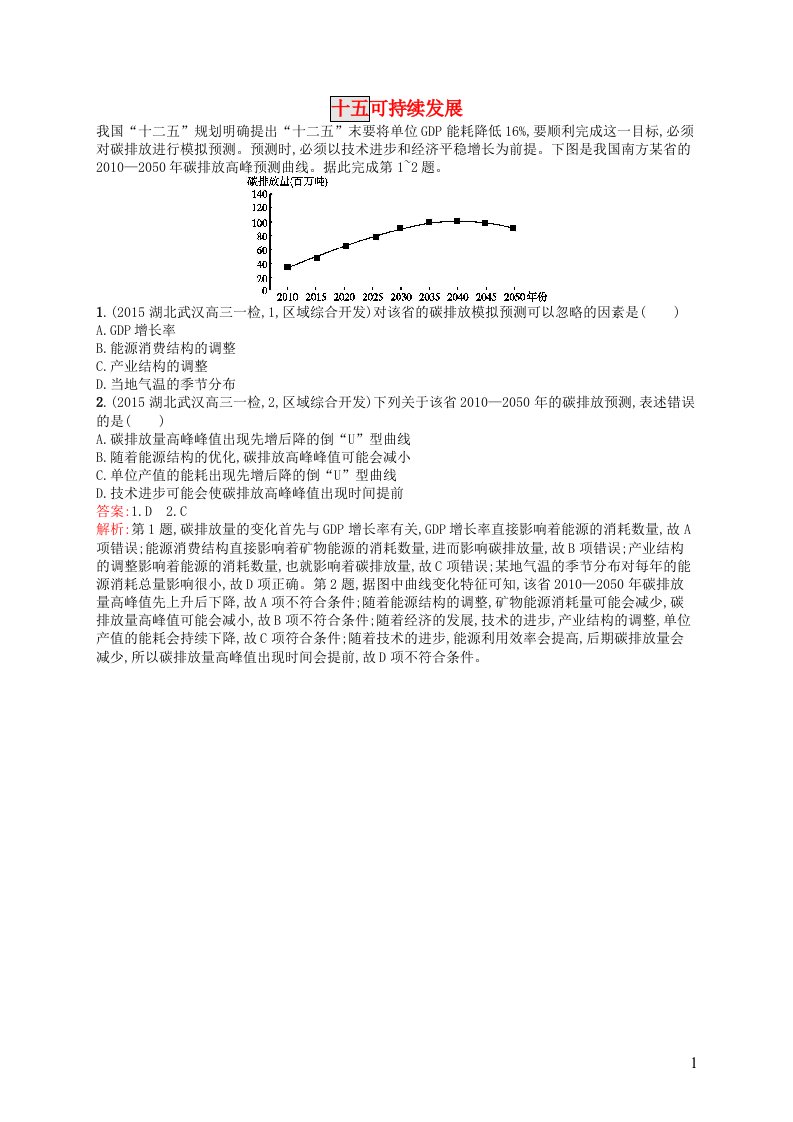 高优设计高考地理一轮复习