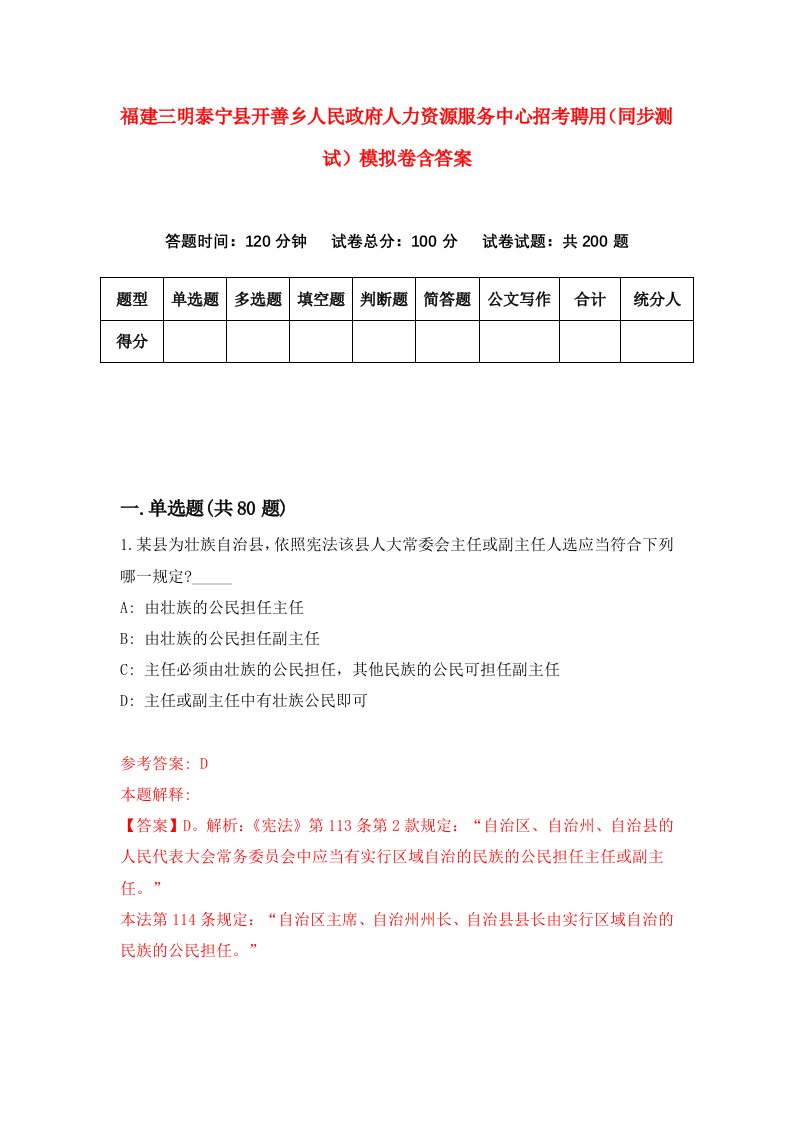 福建三明泰宁县开善乡人民政府人力资源服务中心招考聘用同步测试模拟卷含答案0