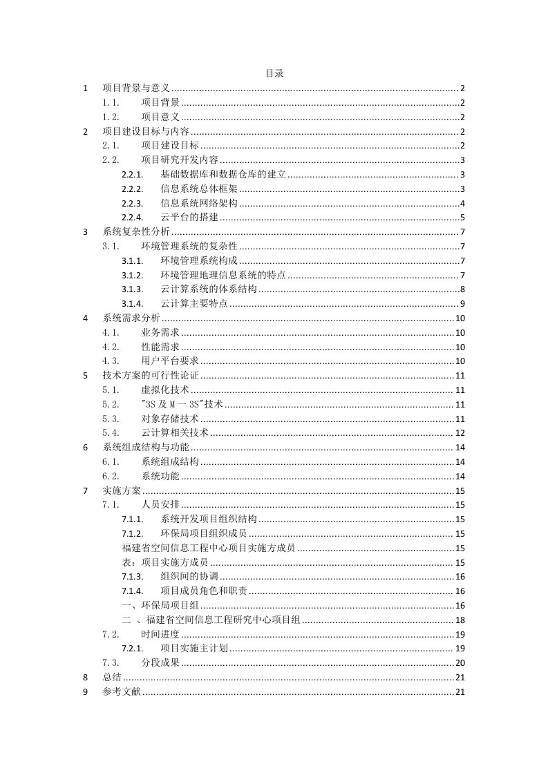 面向城市环境管理规划的地理知识云的设计开发建议书