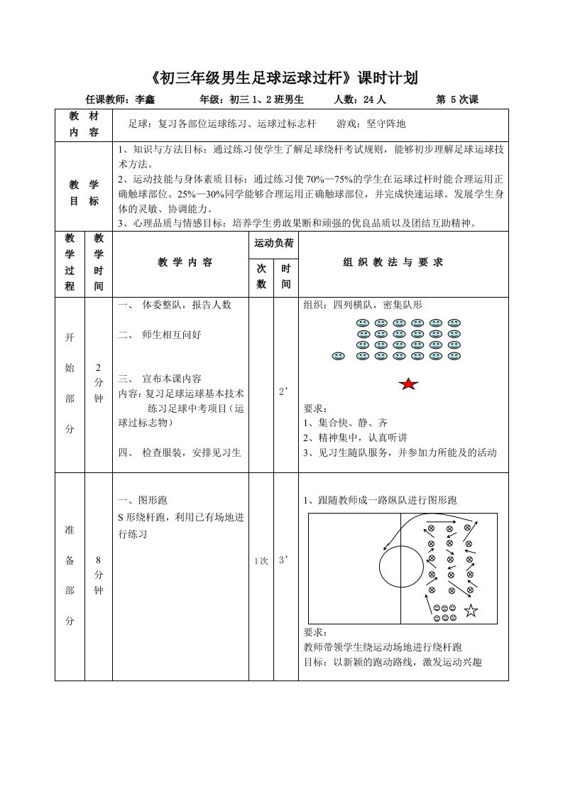 足球运球教案