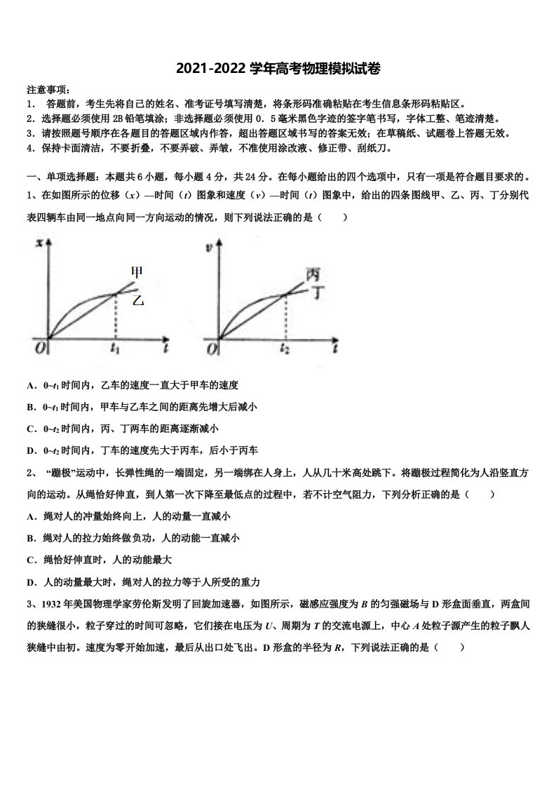 河北省张家口第一中学2022年高三下学期第六次检测物理试卷含解析