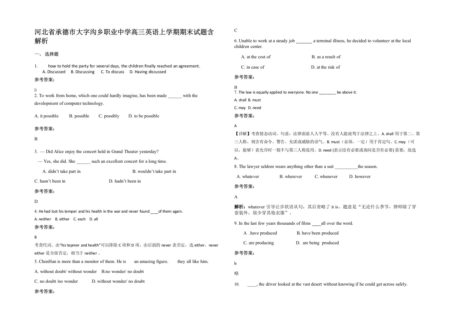 河北省承德市大字沟乡职业中学高三英语上学期期末试题含解析