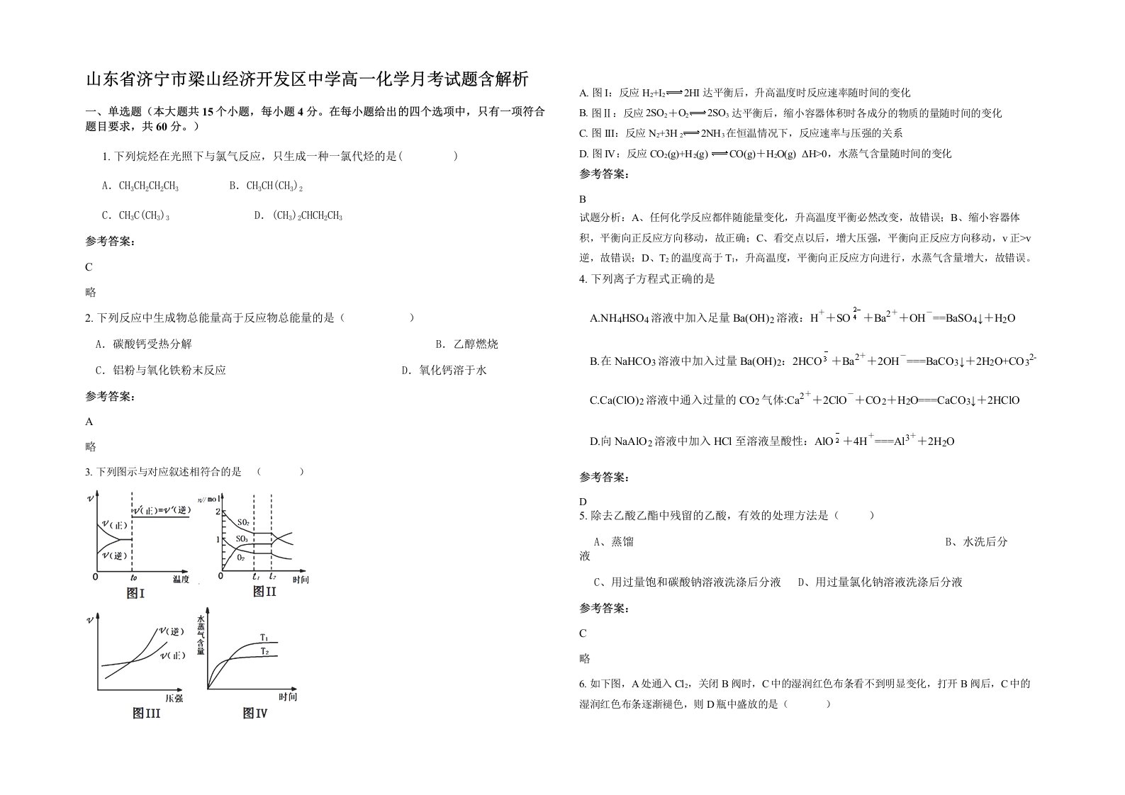 山东省济宁市梁山经济开发区中学高一化学月考试题含解析