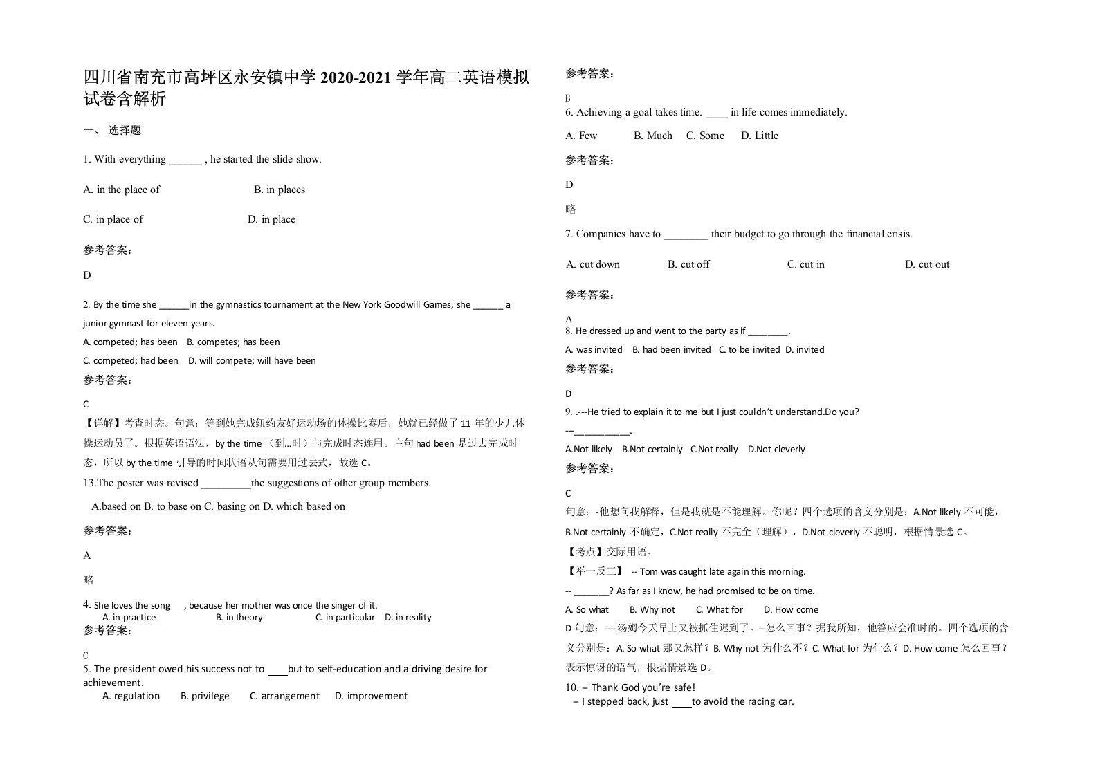 四川省南充市高坪区永安镇中学2020-2021学年高二英语模拟试卷含解析