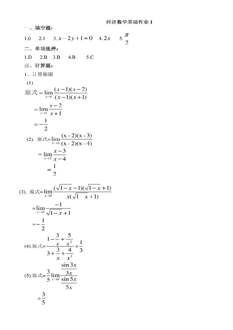 中央电大经济数学基础形考作业答案