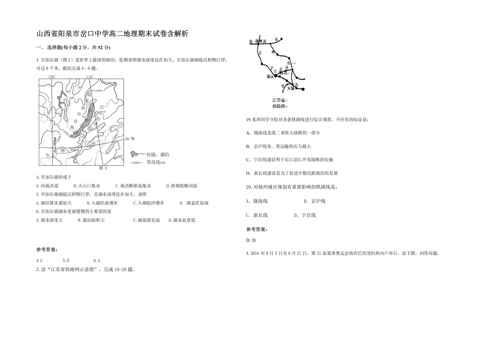 山西省阳泉市岔口中学高二地理期末试卷含解析