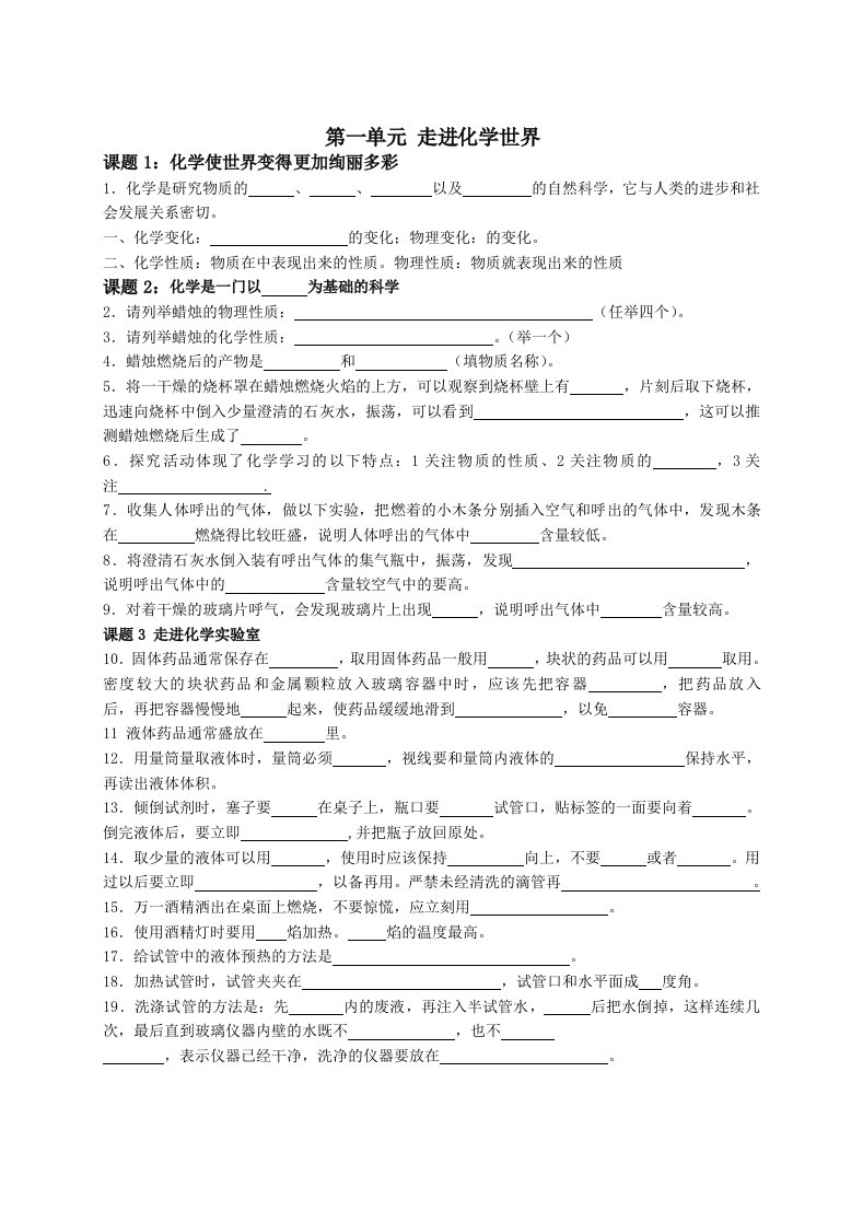 九年级化学复习知识点填空