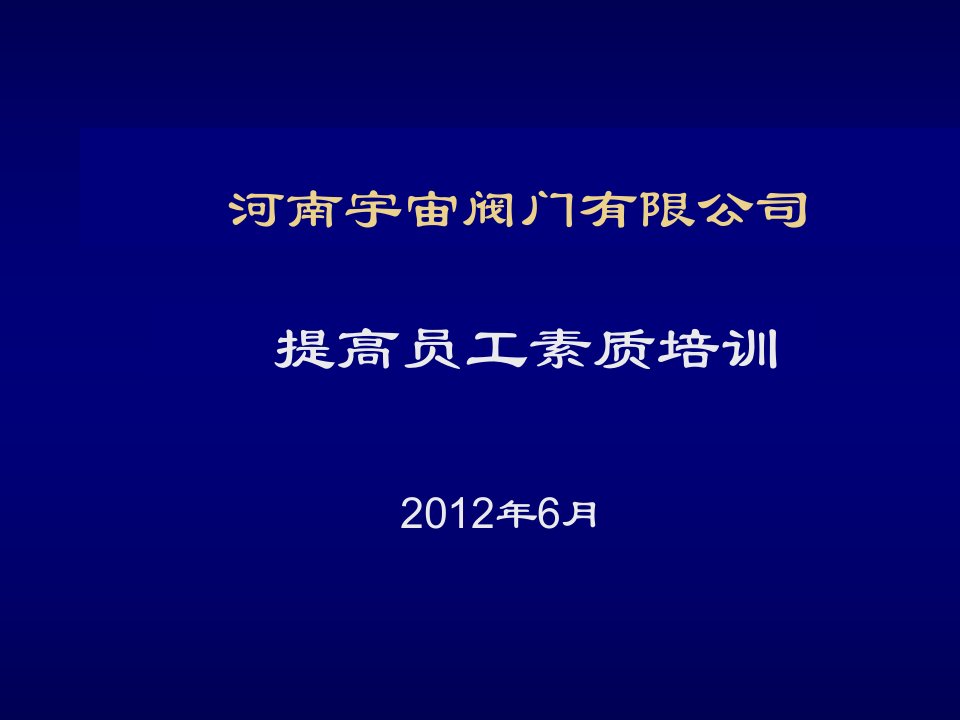 企业培训-员工素质培训教材