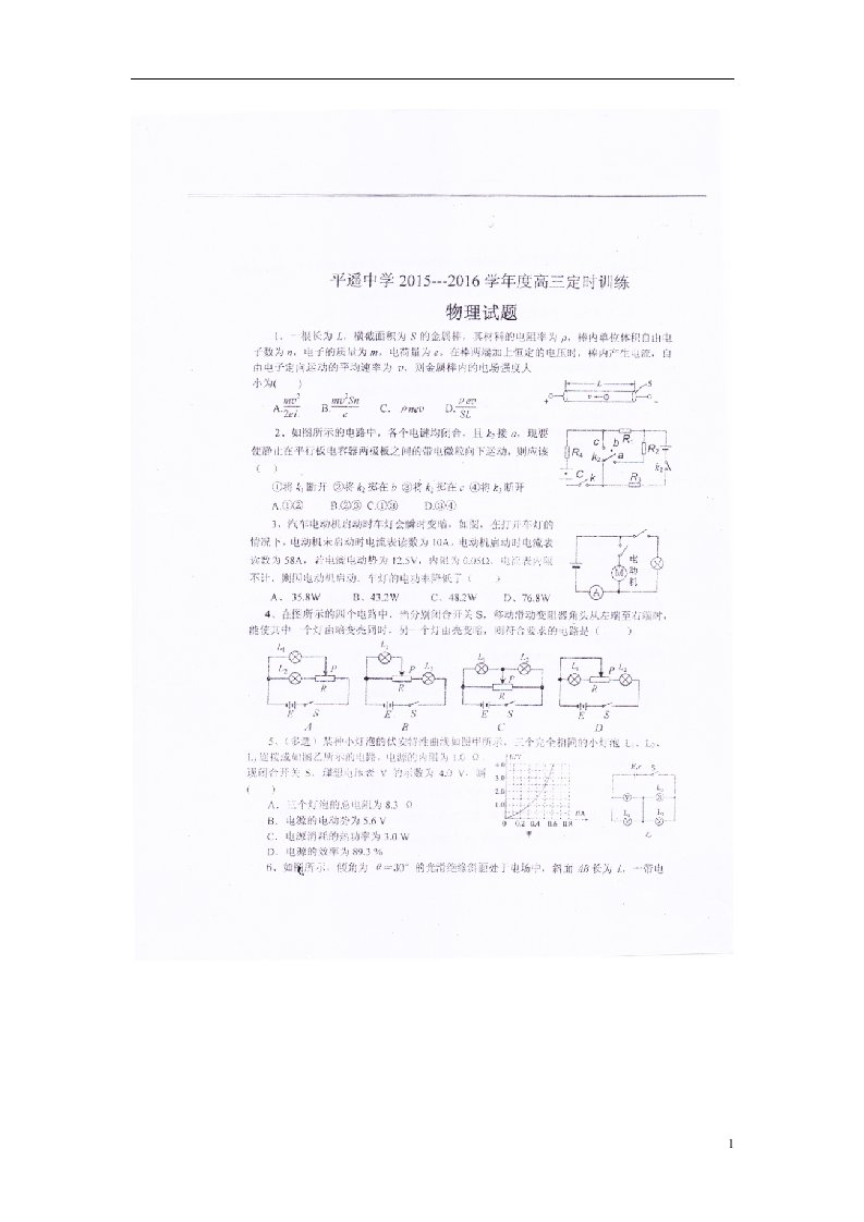 山西省平遥中学高三物理上学期第十一次周练试题（扫描版，无答案）