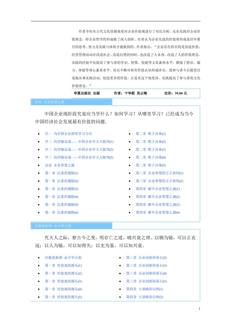 【企业管理】中国企业向谁学习