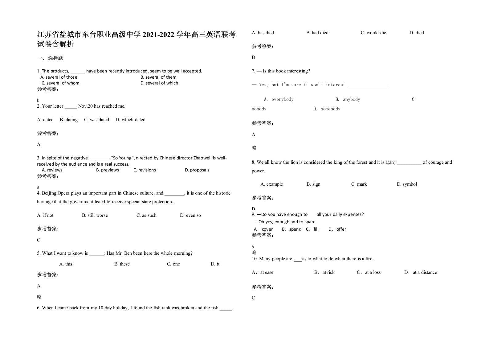 江苏省盐城市东台职业高级中学2021-2022学年高三英语联考试卷含解析