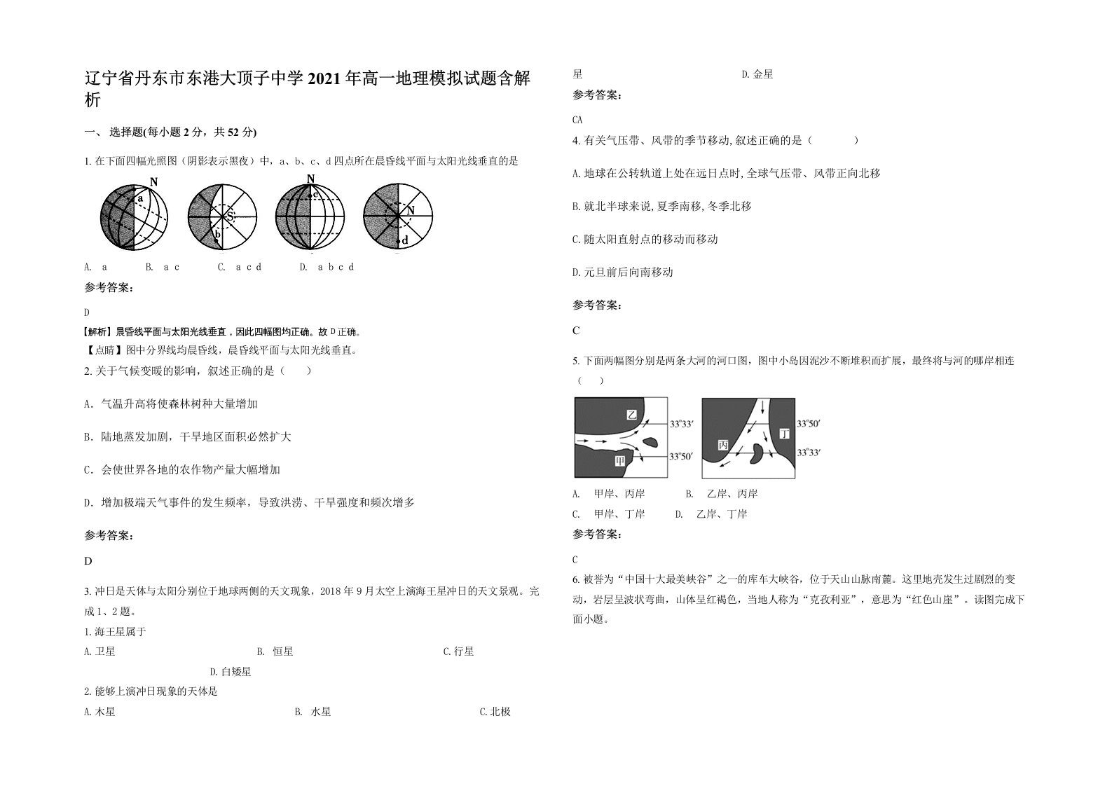 辽宁省丹东市东港大顶子中学2021年高一地理模拟试题含解析