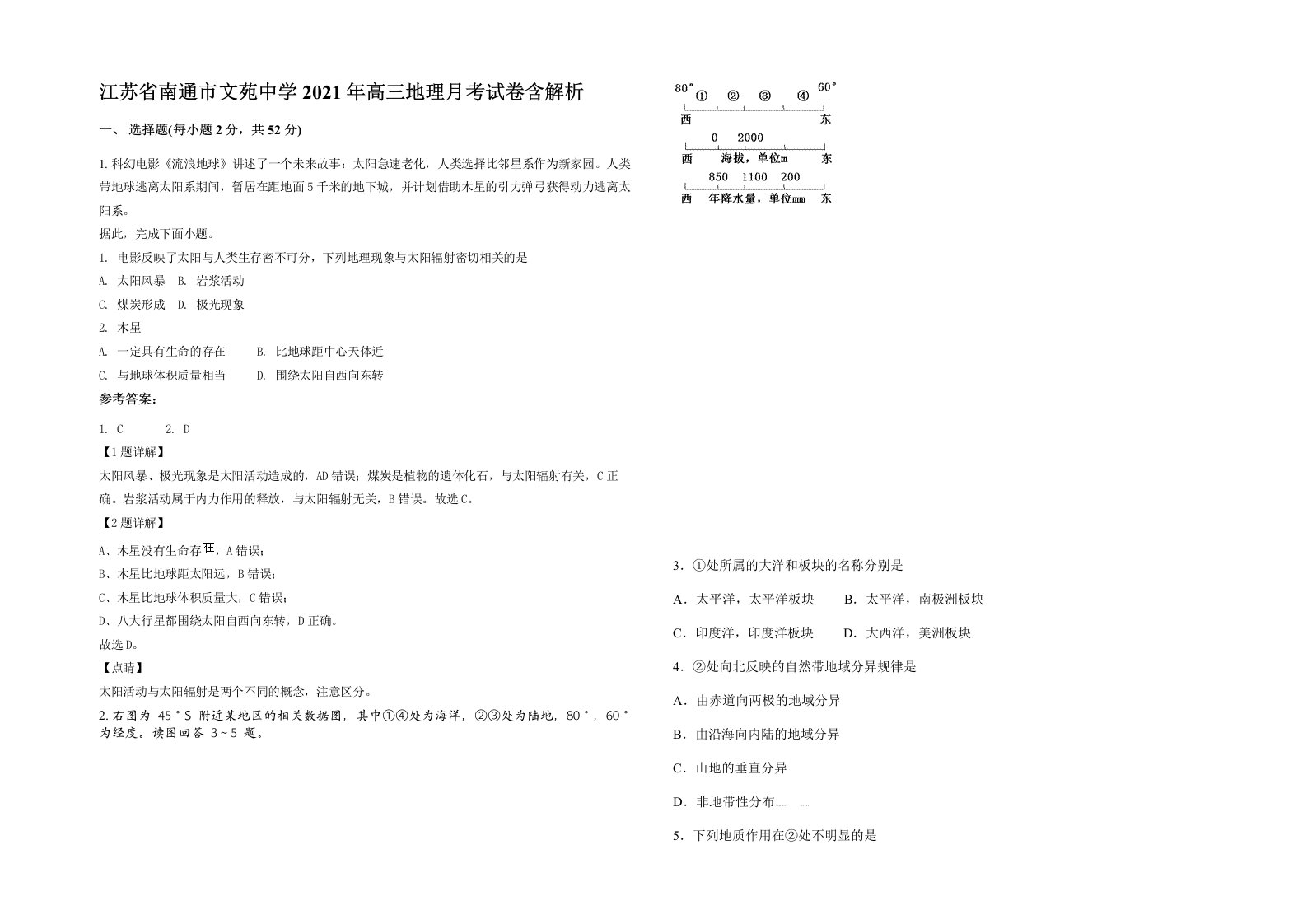 江苏省南通市文苑中学2021年高三地理月考试卷含解析