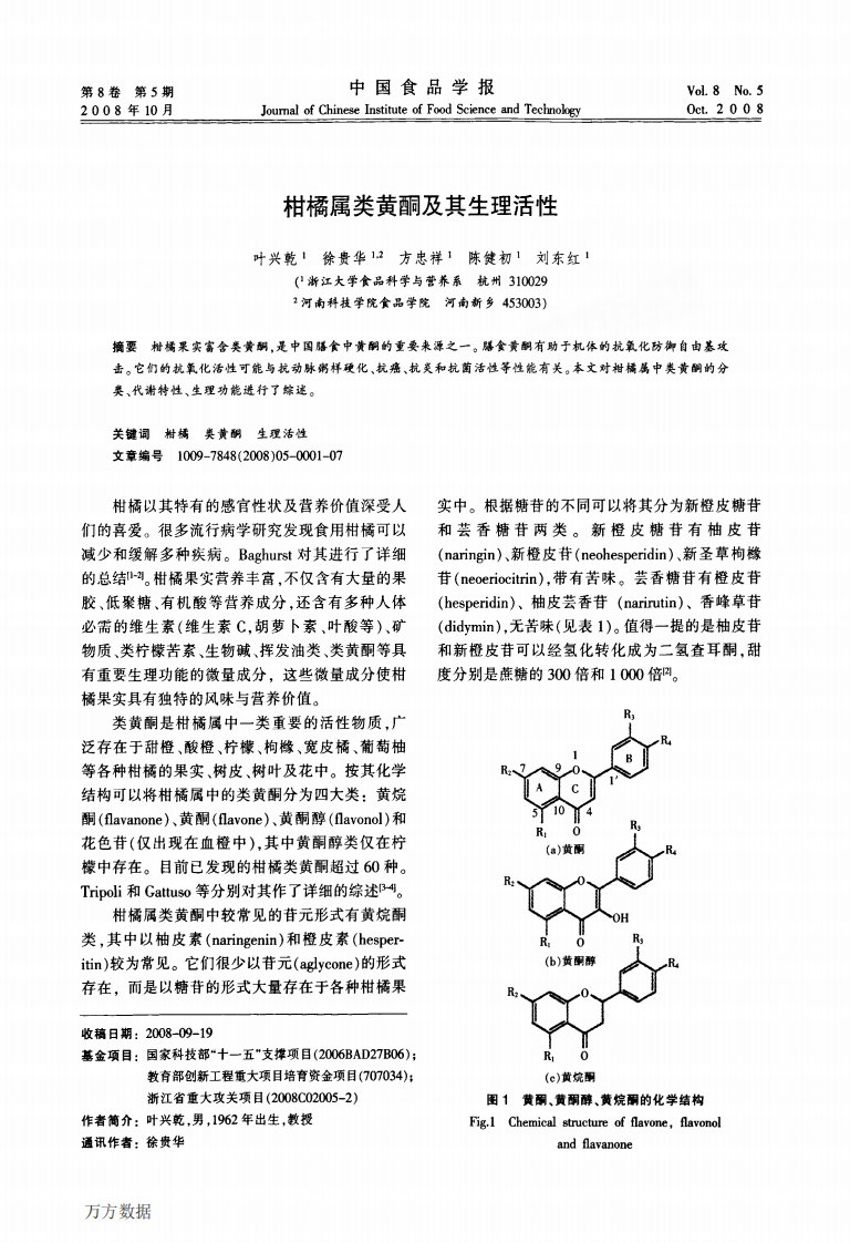 柑橘属类黄酮其生理活性