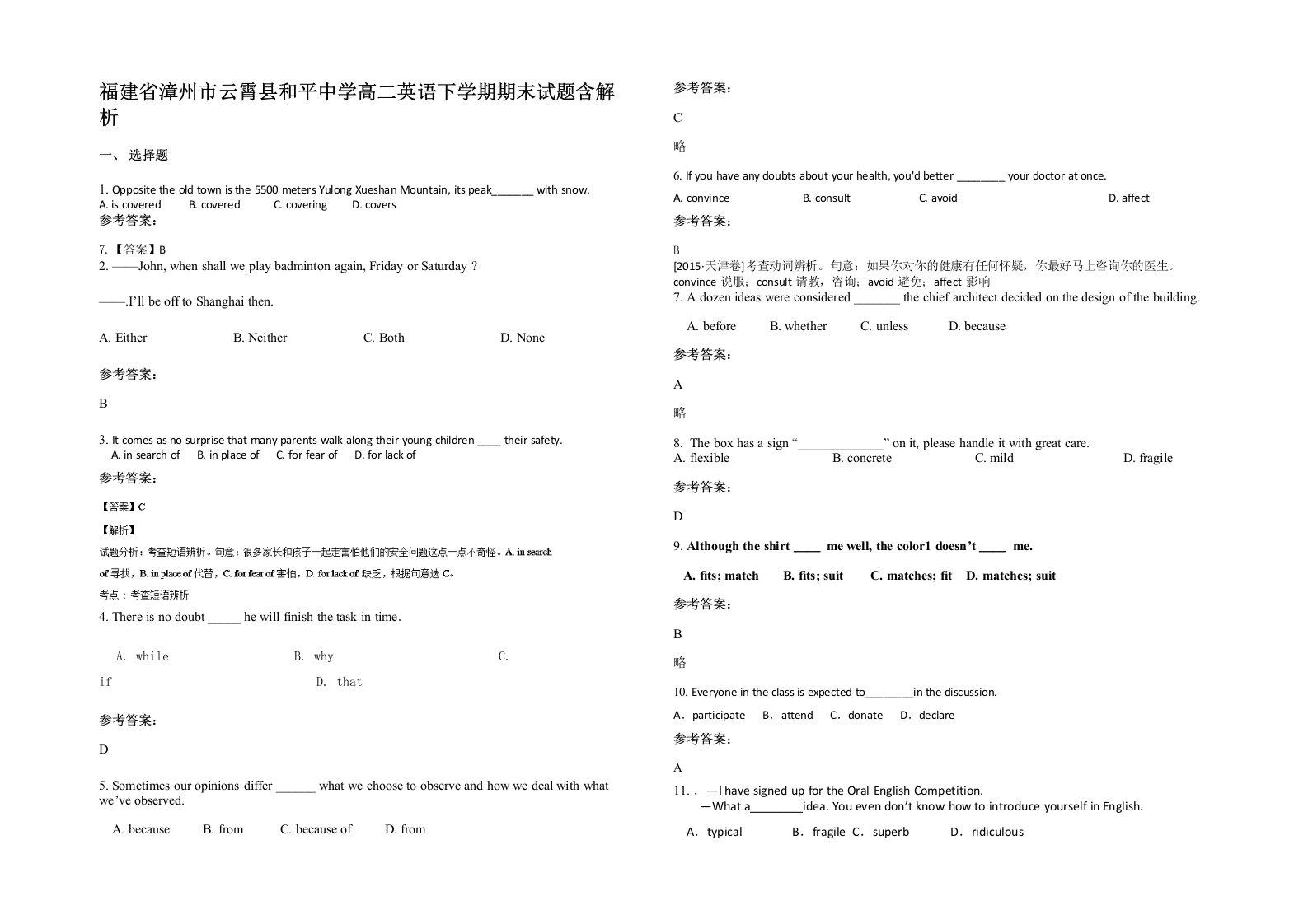 福建省漳州市云霄县和平中学高二英语下学期期末试题含解析