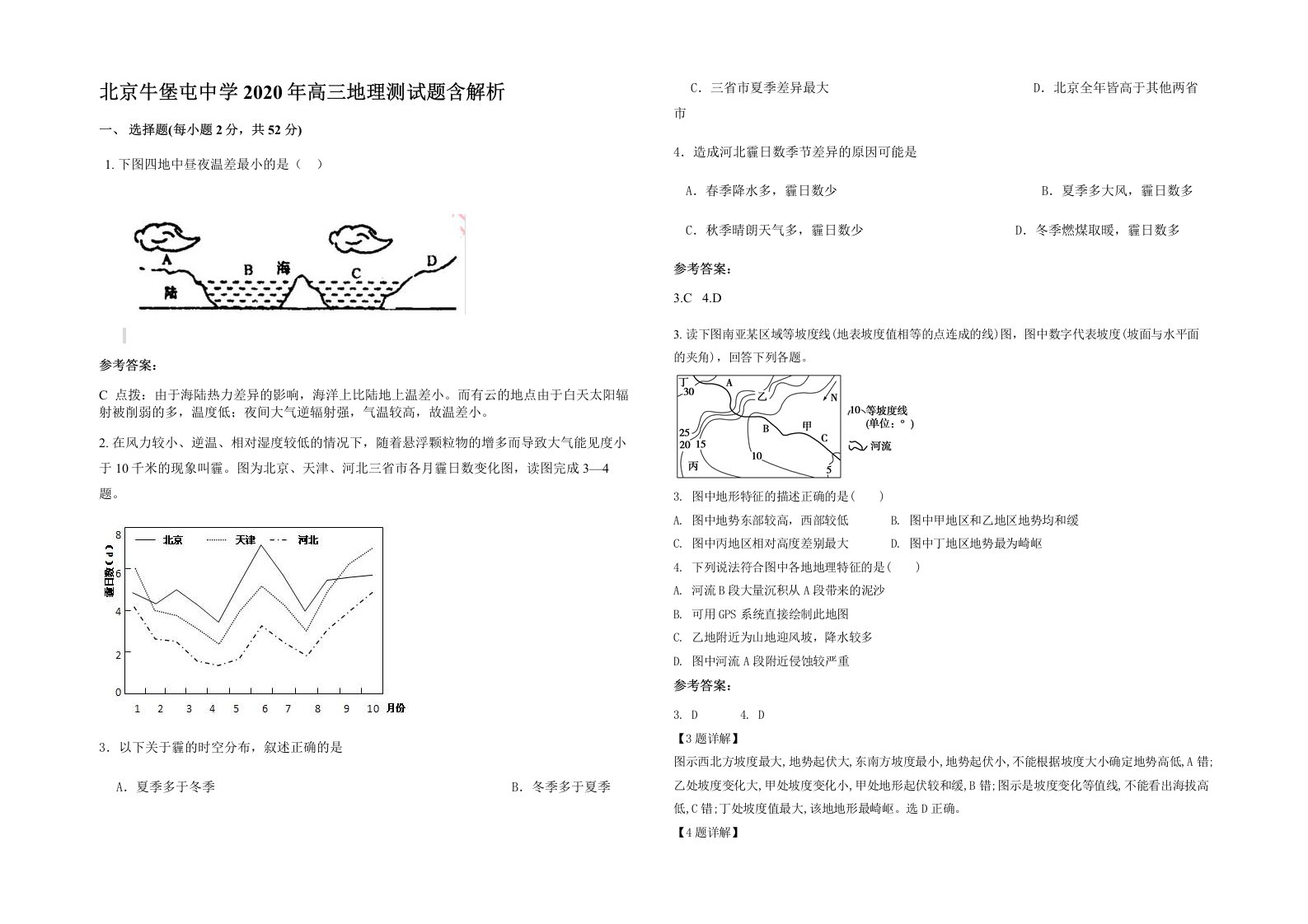 北京牛堡屯中学2020年高三地理测试题含解析