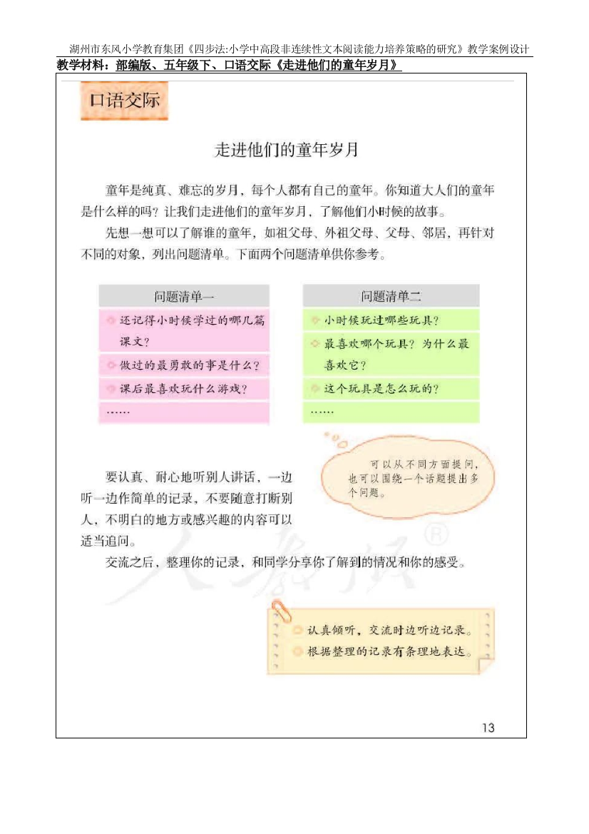 中小幼五下口语交际走进他们的童年岁月四步法教学设计公开课教案教学设计课件试题卷一等奖