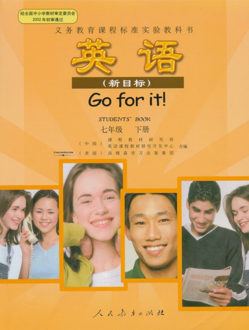 人教初中7年级英语电子课本(Goforit)下册