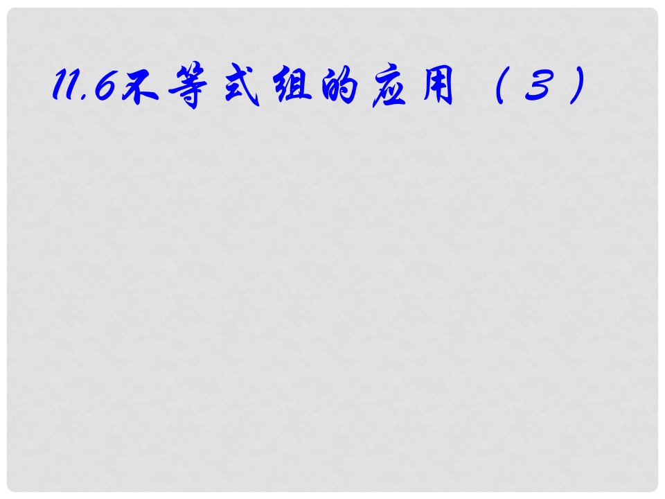 七年级数学下册