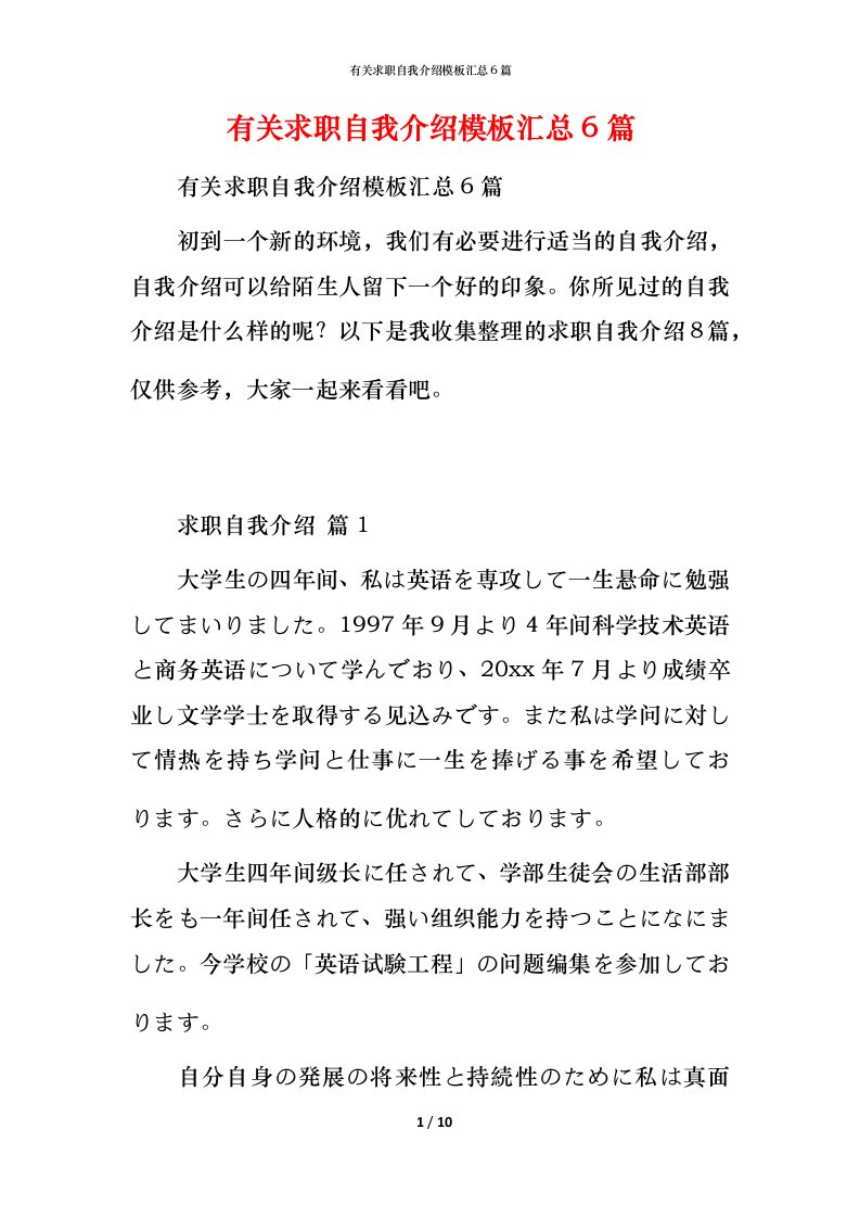 有关求职自我介绍模板汇总6篇