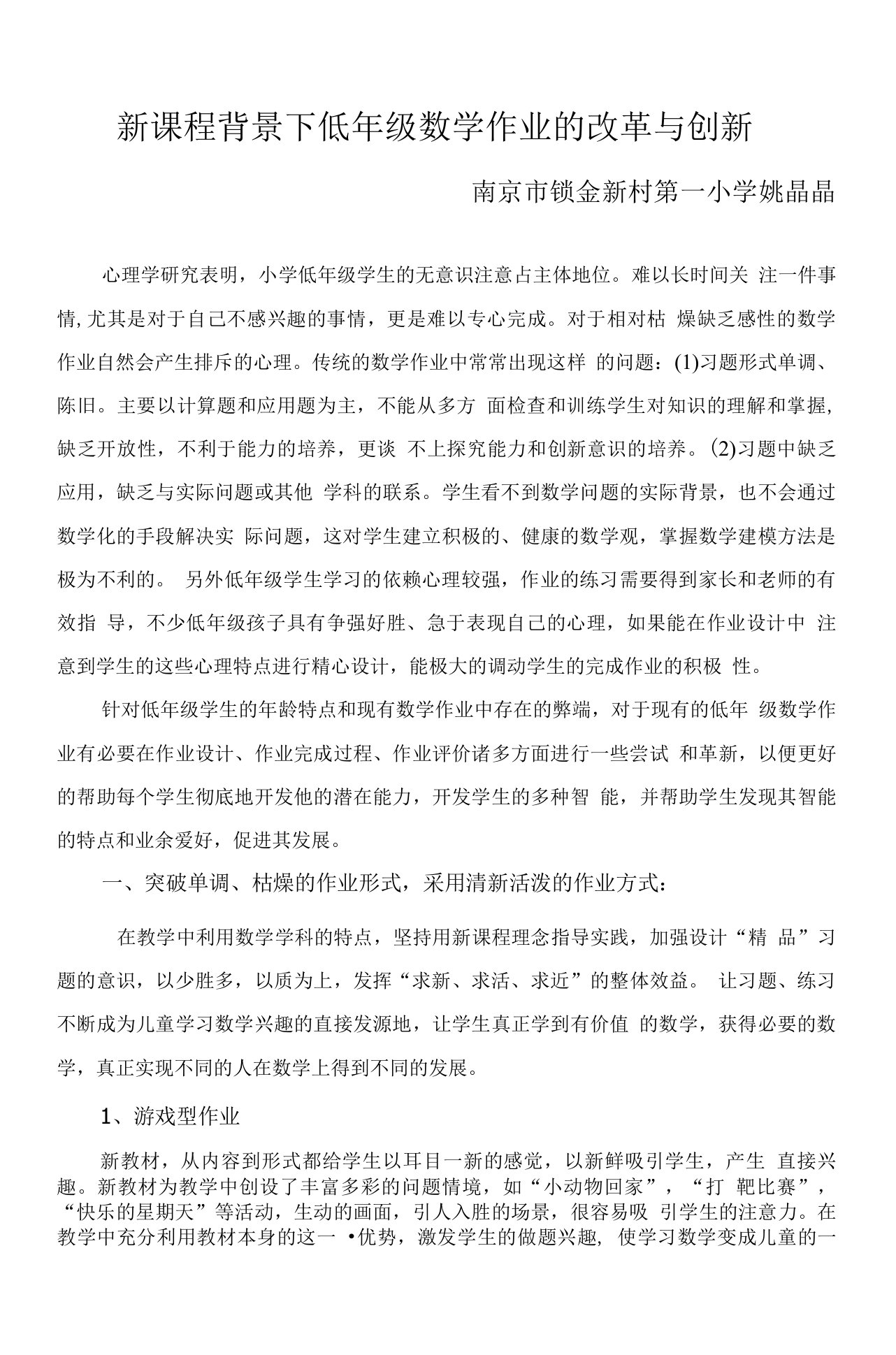 低年级数学作业的改革与创新