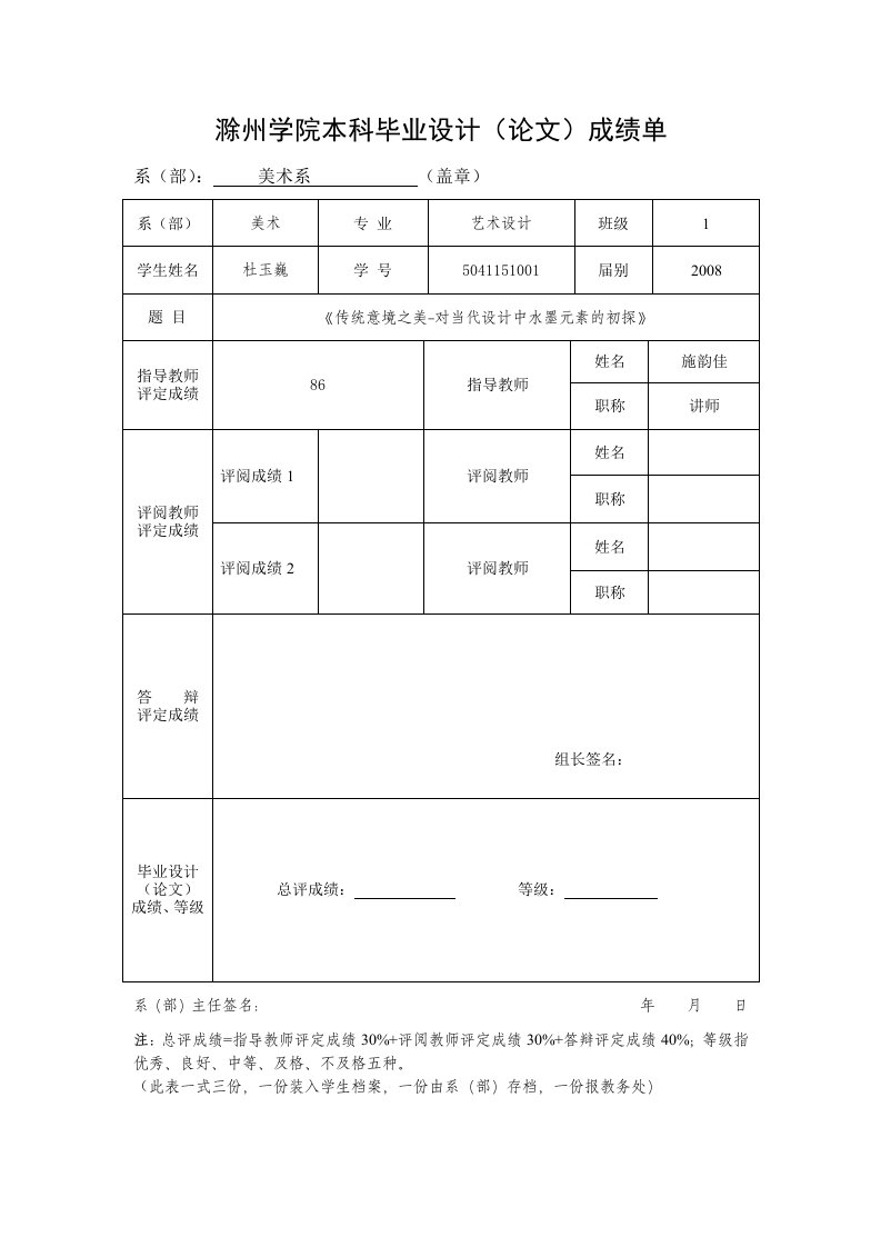 滁州学院本科毕业设计(论文)成绩单