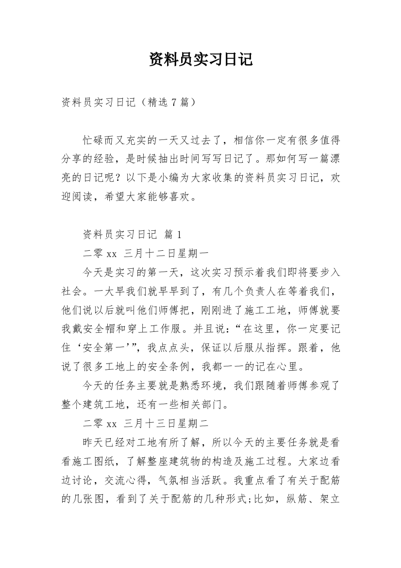 资料员实习日记_14