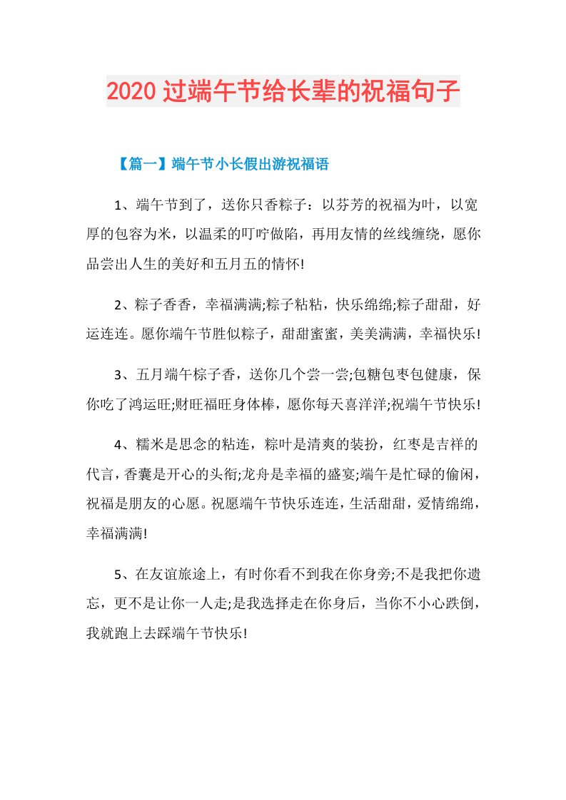 过端午节给长辈的祝福句子