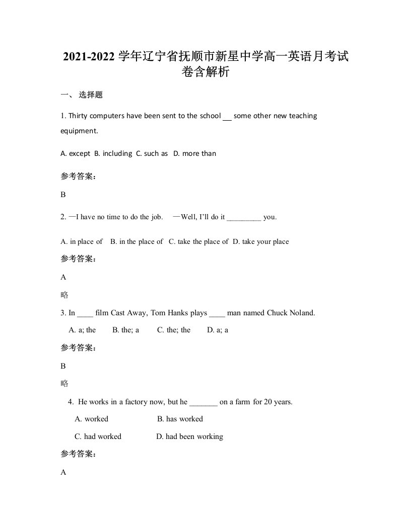 2021-2022学年辽宁省抚顺市新星中学高一英语月考试卷含解析