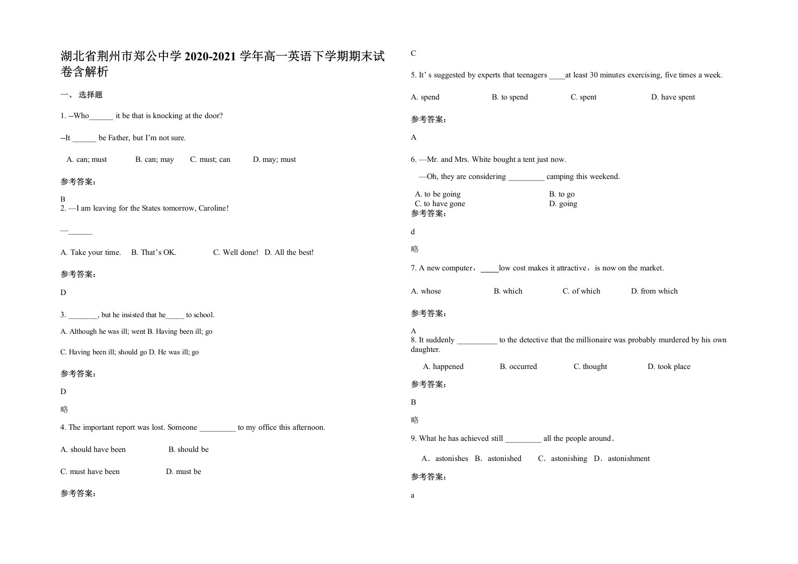 湖北省荆州市郑公中学2020-2021学年高一英语下学期期末试卷含解析