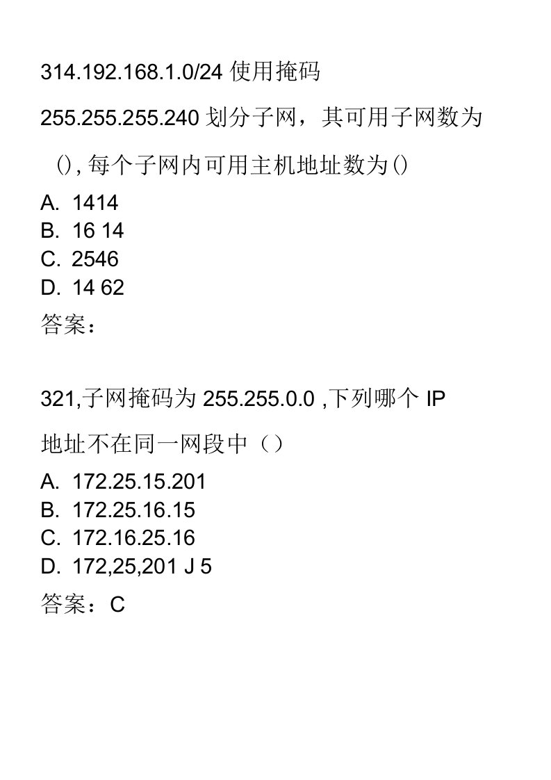 IP地址习题￥子网掩码