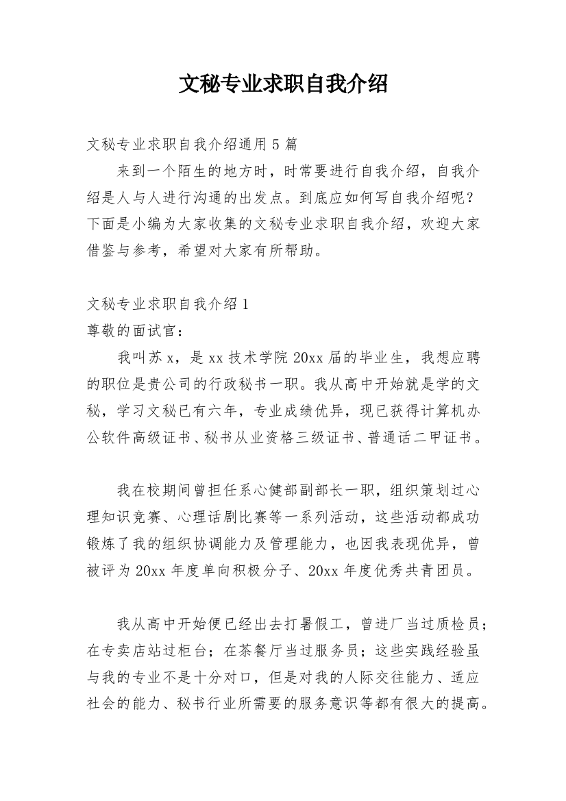 文秘专业求职自我介绍_11