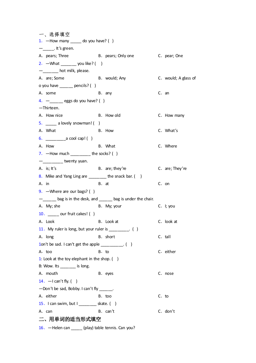 北师大版小学四年级上学期期末英语质量模拟试题测试题