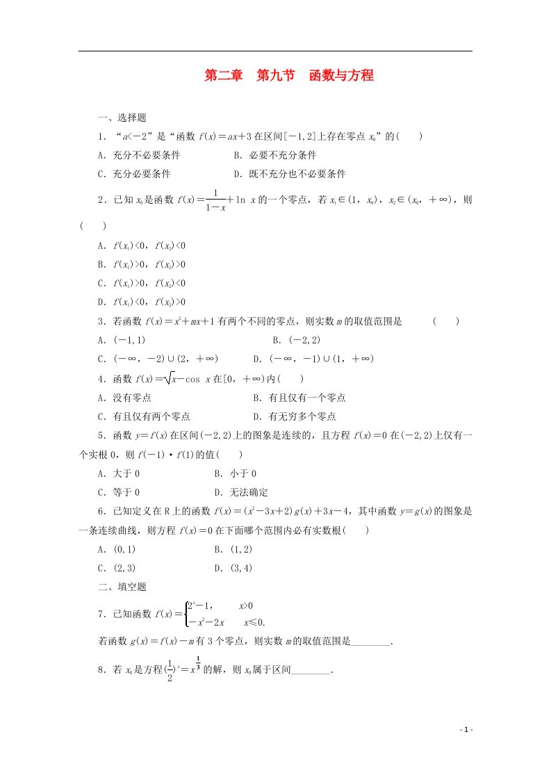 高考数学一轮复习