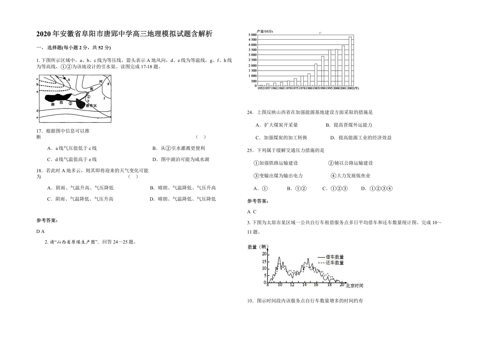 2020年安徽省阜阳市唐郢中学高三地理模拟试题含解析