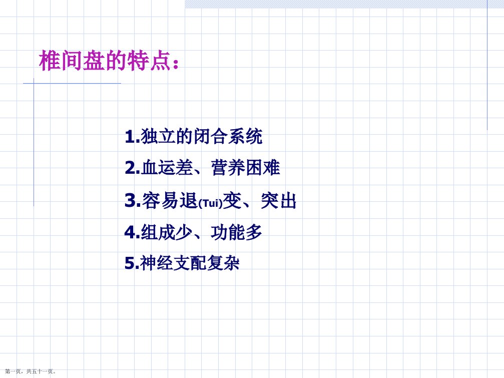 椎间盘病变的诊治经验与教训宋文阁