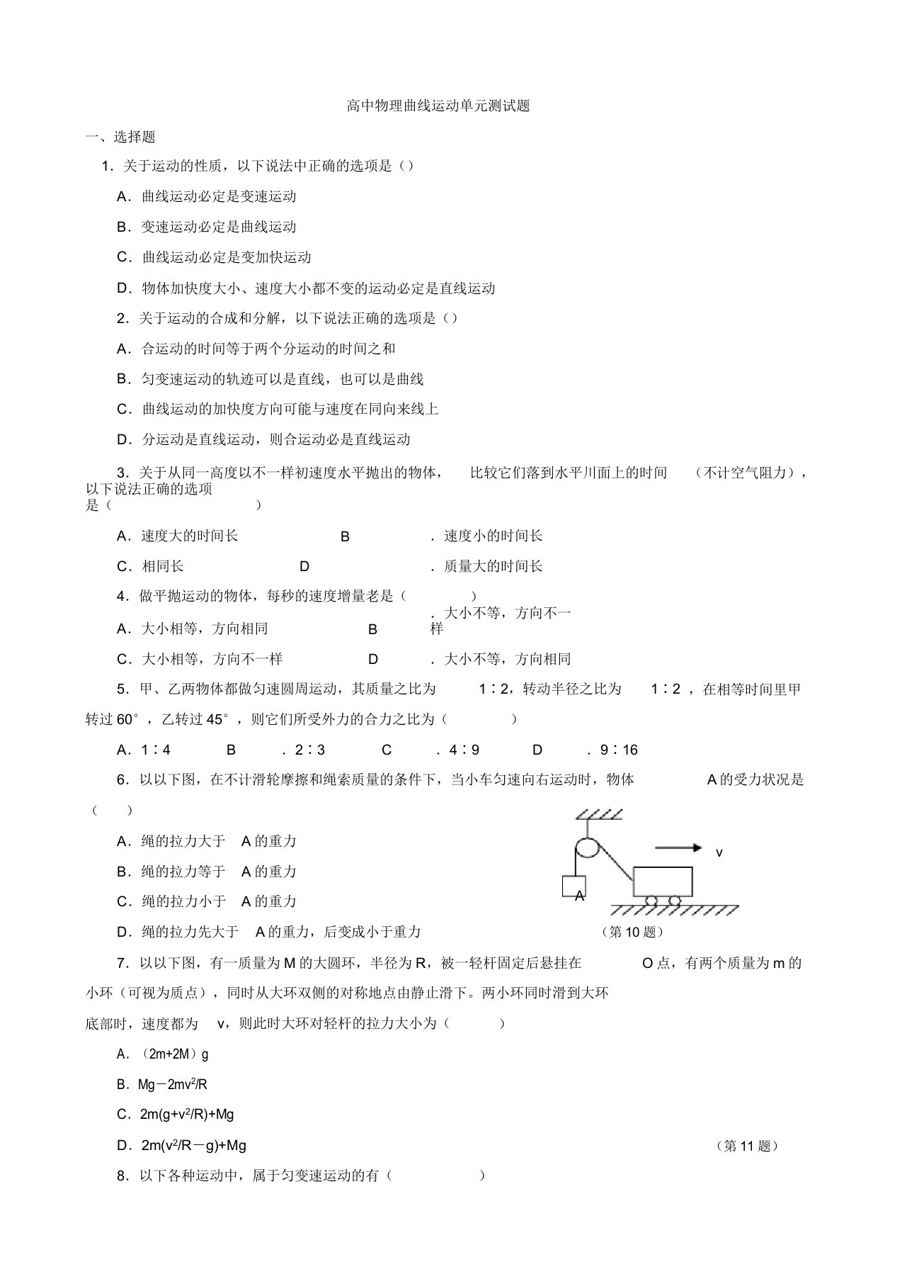 高中物理必修二曲线运动测试题