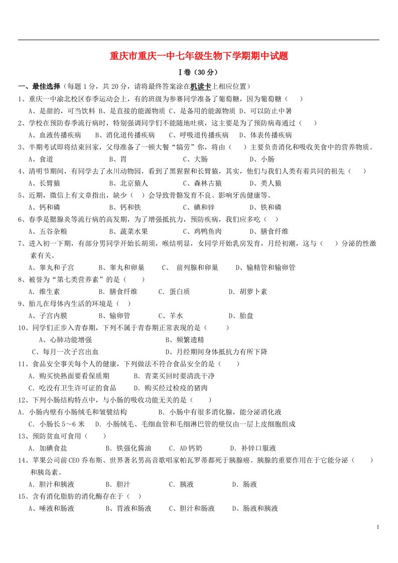 重庆市重庆一中七级生物下学期期中试题