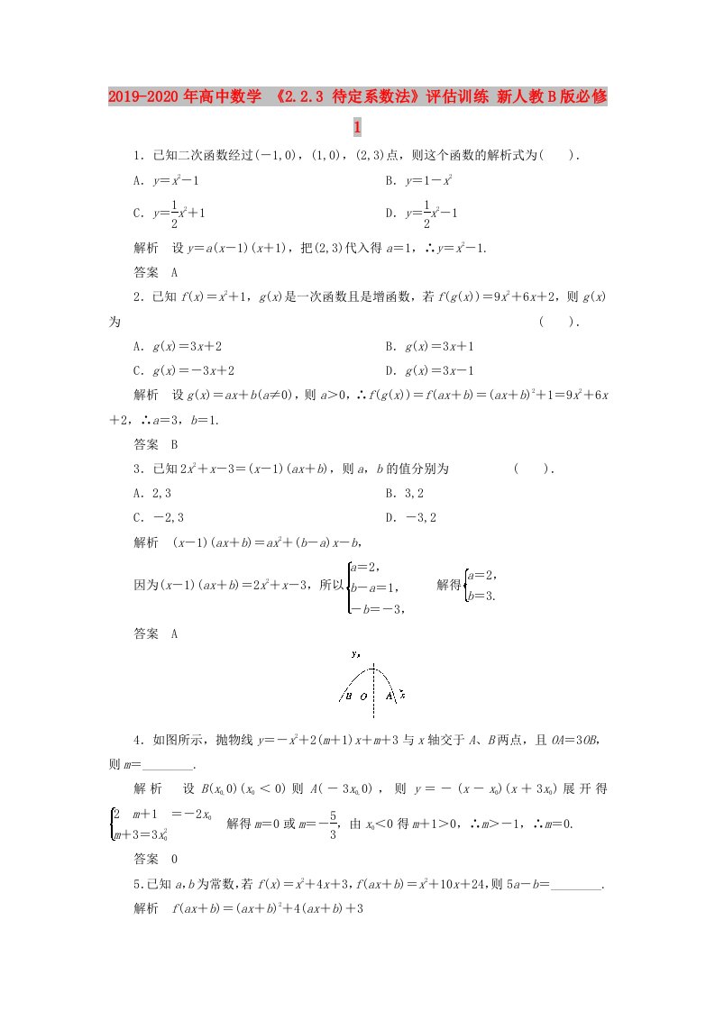 2019-2020年高中数学