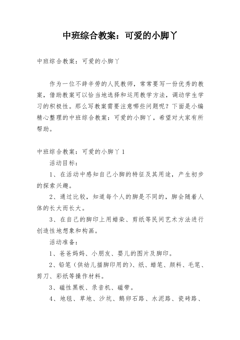 中班综合教案：可爱的小脚丫